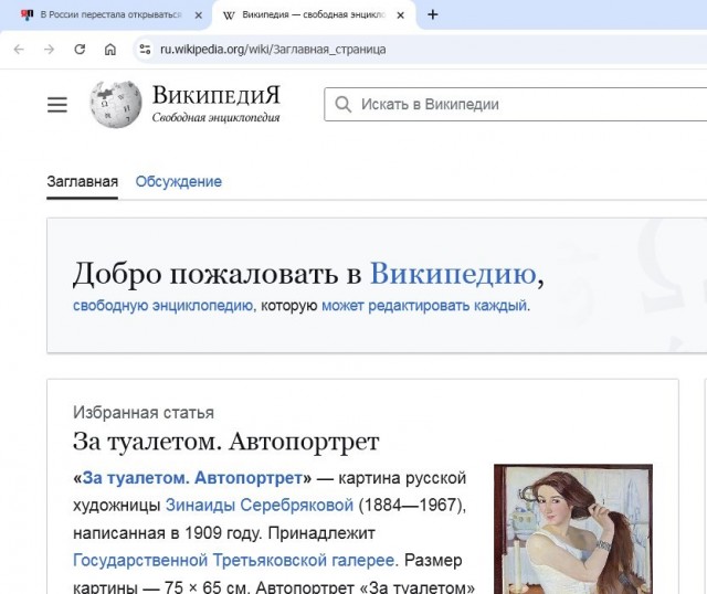 В России перестала открываться «Википедия»