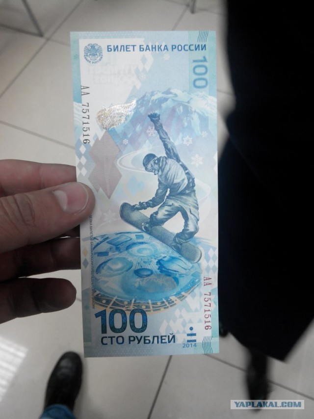 Сотка уже пошла в оборот