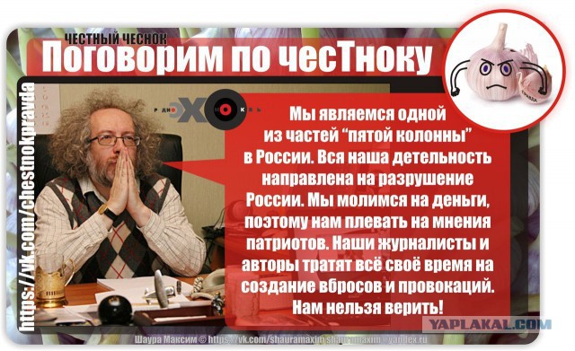 Говорим по чесноку