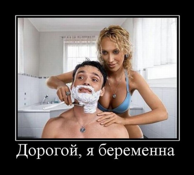 Пошлые демотиваторы 18+, веселые картинки