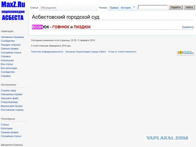 Срифмовала фамилию судьи...пришли с обыском
