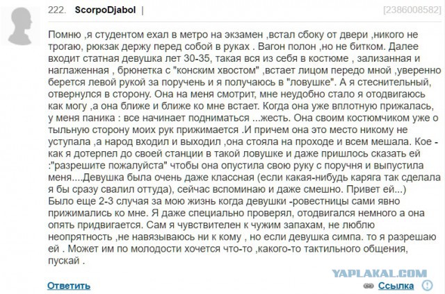 Девушки любят, когда их лапают в общественном транспорте