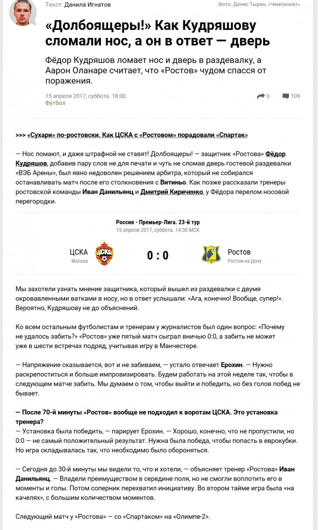 Футбол Чемпионат России 2016-17. Кубок России,РФПЛ,ФНЛ. Часть 12