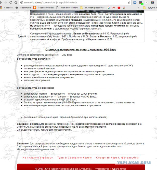 Северная Корея вместо Египта