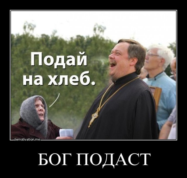 Что творит глас народа животворящий!