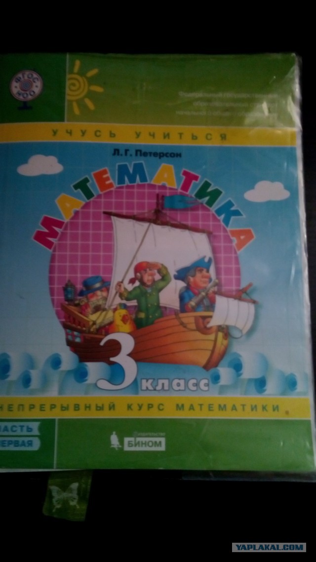 Задачка по математике за 3-й класс. Я удивлён