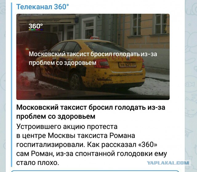 Таксист устроил голодовку в центре Москвы против тарифов агрегаторов