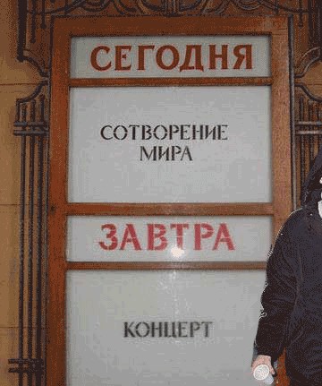 Фотожаба: Сегодня и Завтра