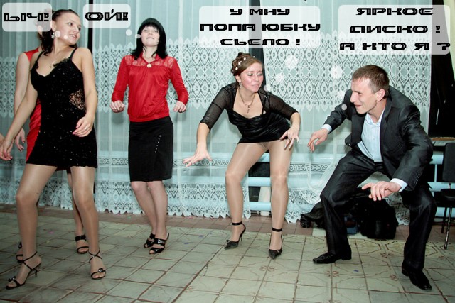 Фотожаба: Учитель танцев