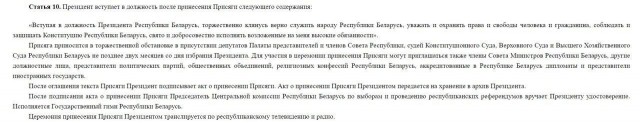Лукашенко вступил в должность президента Беларуси