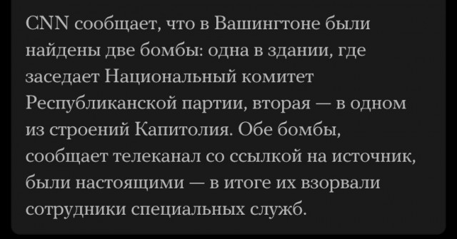 Сторонники Трампа прорвались через оцепление у Капитолия