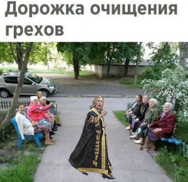 Фотожаба. Хиллари in опера