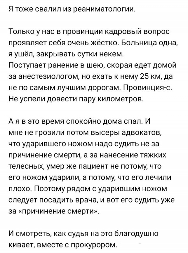 Последний реаниматолог