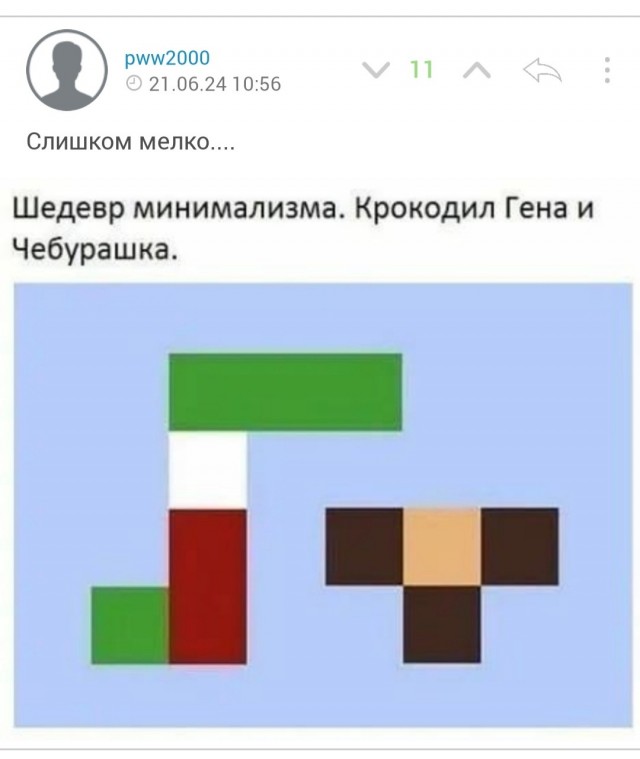 Крокодил Гена и Чебурашка