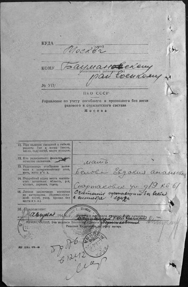 По сообщениям в теме про свой Бессмертный Полк. Как искали моего родственника.
