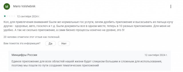 Благодарность за Госуслуги
