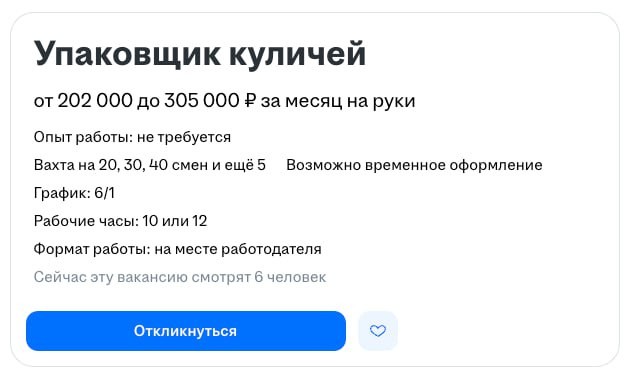 Вакансия дня: требуется упаковщик куличей. Зарплата до 305 000 рублей