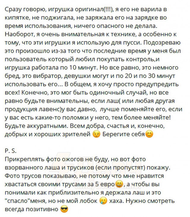 Вибратор Lovense взорвался в трусах у российской вебкамщицы прямо во время стрима