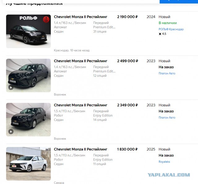 Дешевле Весты: В Россию привезли новый седан Chevrolet Monza за 1,5 млн. рублей