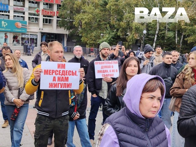 Сотни людей вышли на митинг во Владивостоке против повышения утильсбора