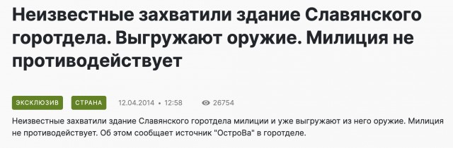 Неясно, кто на кого напал в конфликте на Украине