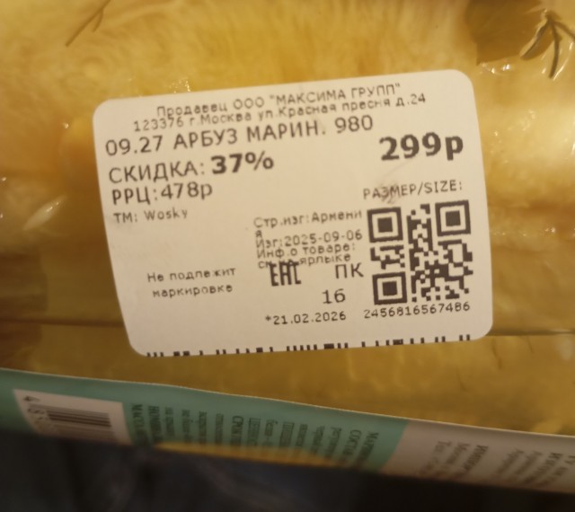 Купил такой вот деликатес!