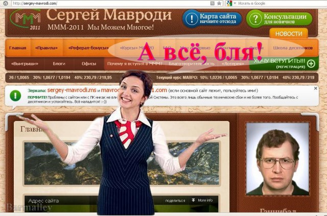 В "МММ-2011" прекратили выплату вкладов