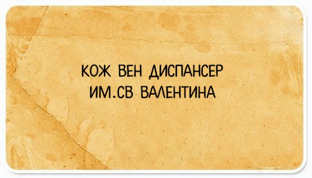 Подслушано