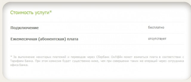 "Добрый" Сбербанк