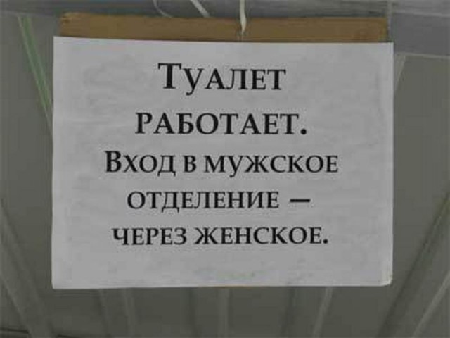 М и Ж креативные таблички на дверях туалетов