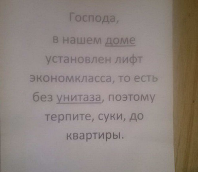 Прикольные надписи и объявления