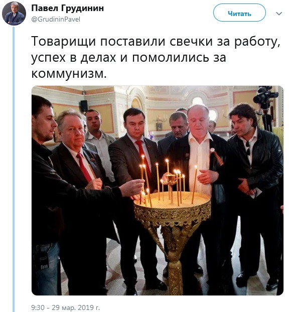 Помолились за коммунизм