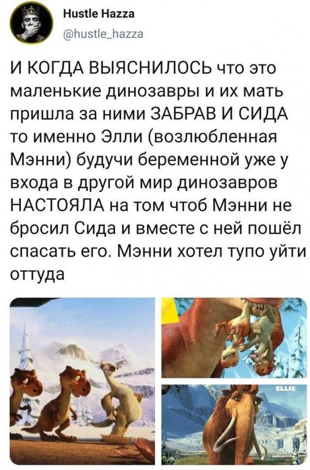 Новое осмысление мульта "Ледниковый период"