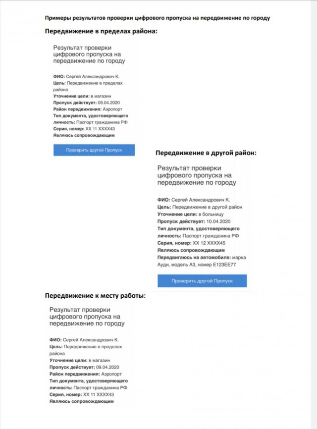 Власти Москвы объявят о введении цифровых пропусков на время изоляции