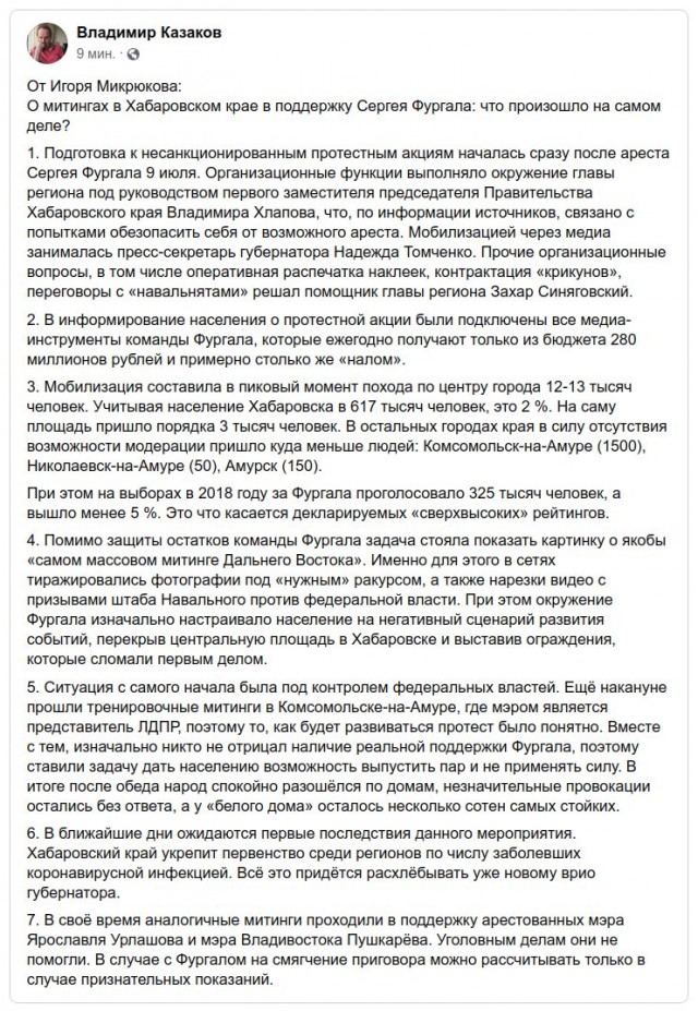 Митинг Хабаровск в поддержку губернатора