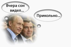 Фотожаба : Сны политиков и популярных людей