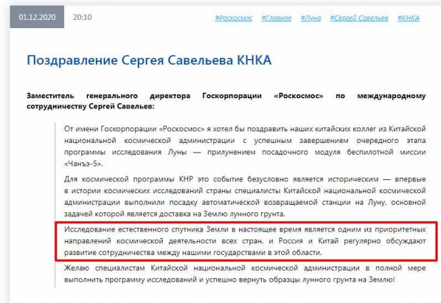 Китайский зонд "Чанъэ-5" успешно сел на Луну
