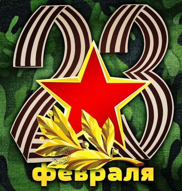 С днем Советской армии и ВМФ!