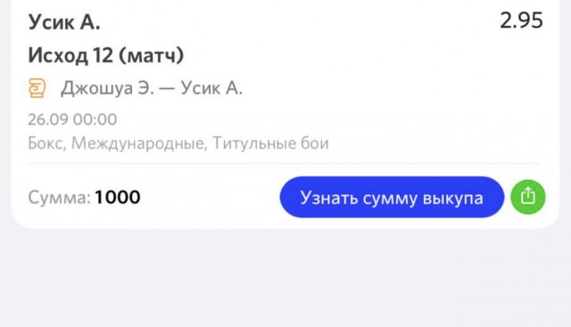 Джошуа vs Усик