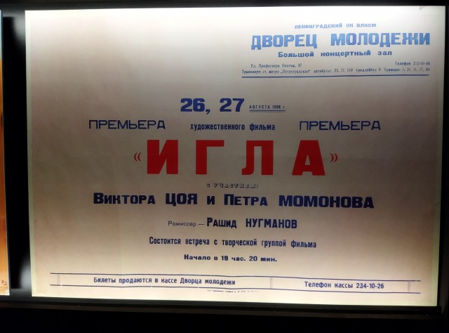 Выставка-байопик «Виктор Цой путь героя» в Манеже