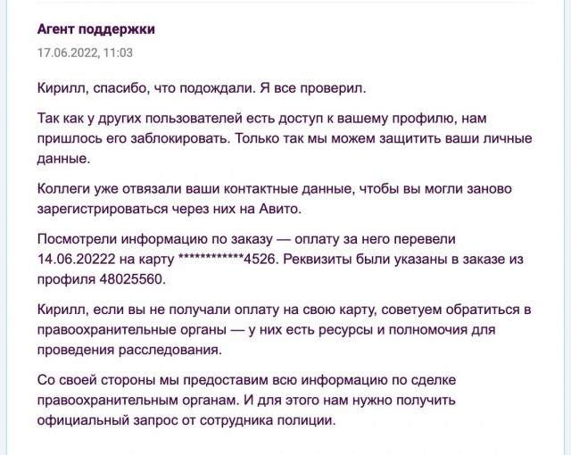 Как поддержка авито оставила продавца без 18000 рублей