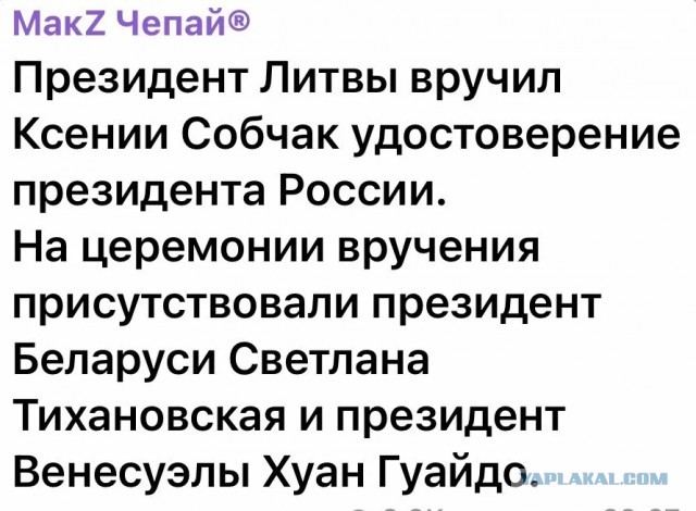 РИА Новости пишут, что Ксения Собчак покинула Россию и якобы уехала в Литву через Беларусь