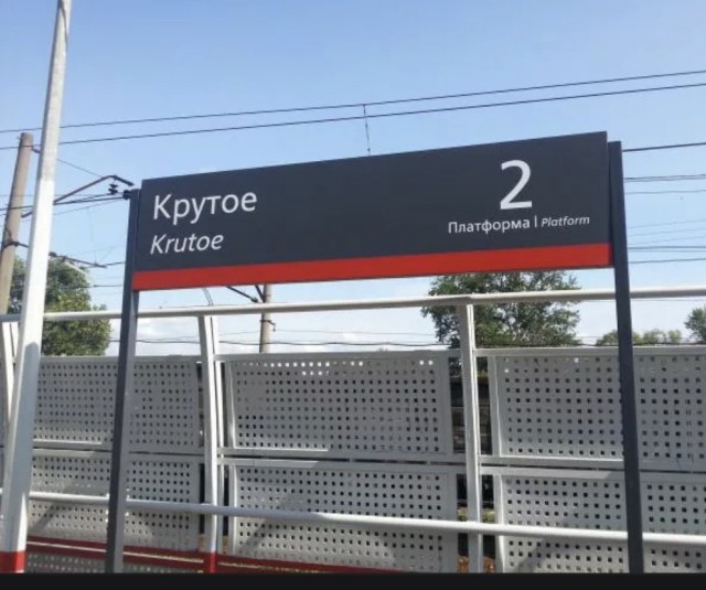 5 ж/д станций Москвы с очень странными названиями