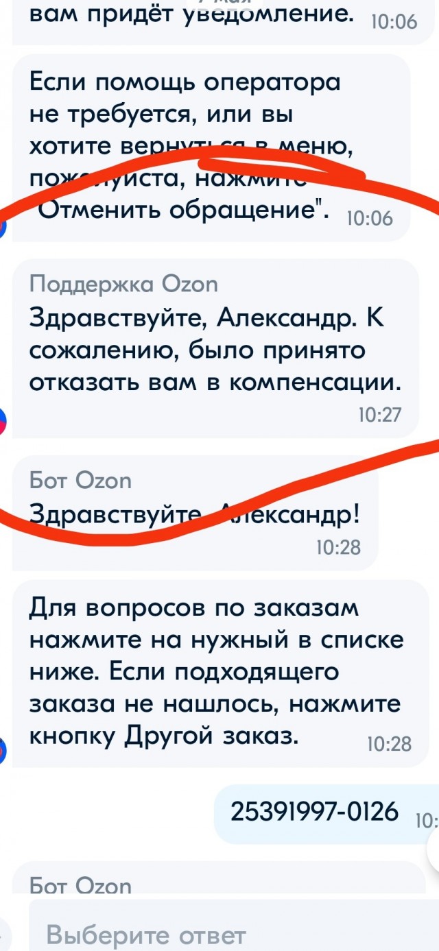 Озон: мошенничество