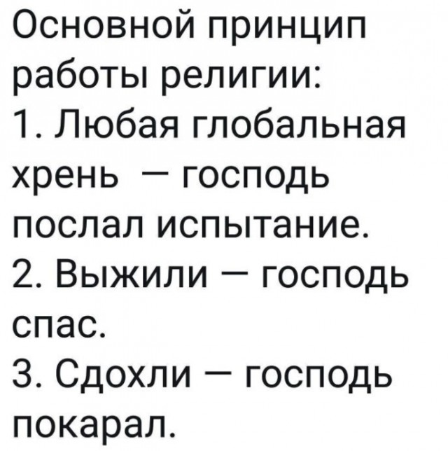 Слава Богу я - атеист 4