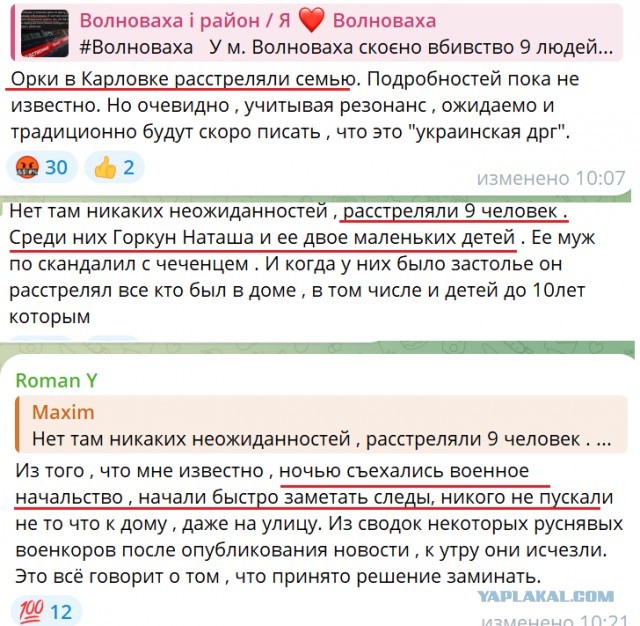 СКР: в Волновахе убили семью из девяти человек