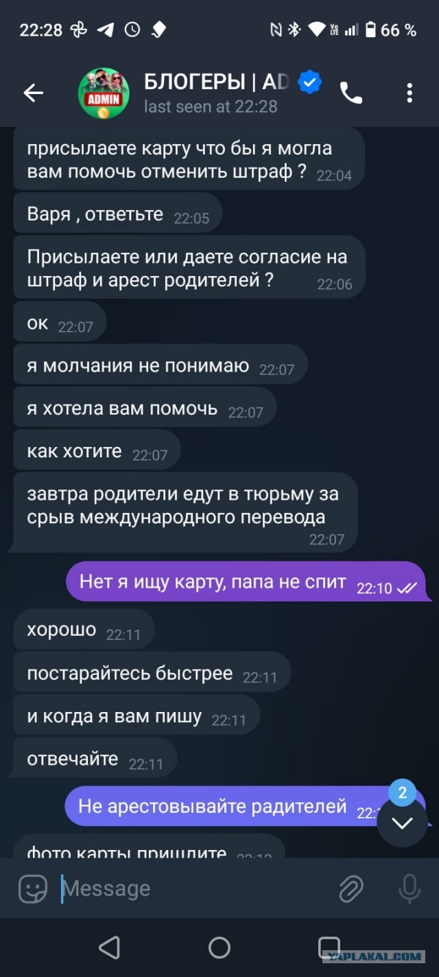 Мошенники написали ребенку