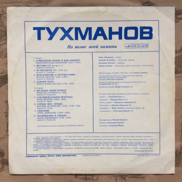 Топ самых дорогих пластинок «Мелодия», которые все еще могут лежать у вас на антресолях