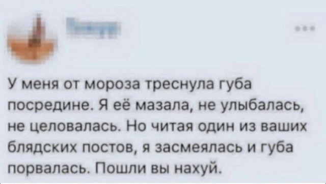 Отвал башки в конце января