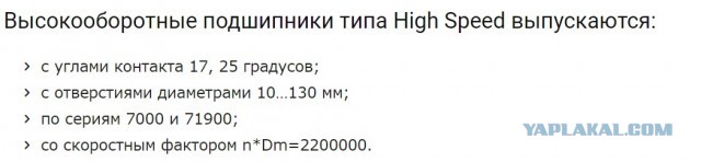 Подшипник на 50000 об/в минуту.
